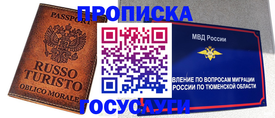 временная прописка в Добрянке